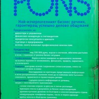 PONS. Бизнес речник. Немско - български/ Българско - немски, снимка 5 - Специализирана литература - 36686849