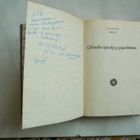 Анелка - Болеслав Прус, Световна класика за деца и юноши, снимка 3 - Художествена литература - 29277801