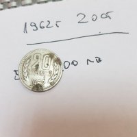 20 стотинки 1962, снимка 1 - Нумизматика и бонистика - 37036894