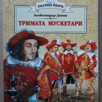 Тримата мускетари, Александър Дюма, снимка 1 - Детски книжки - 37517930
