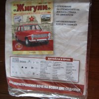 Списание "Жигули" и "Минералите", снимка 9 - Списания и комикси - 37673903