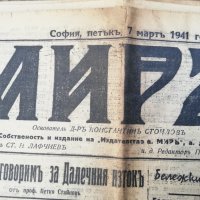 вестник МИРЪ- 1941- година -първа част, снимка 6 - Други - 37055489