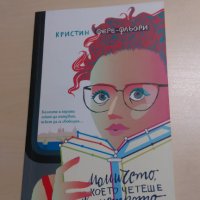 Кристин Фере-Фльори - Момичето, което четеше в метрото, снимка 1 - Художествена литература - 29467188