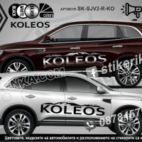 Renault Arkana стикери надписи лепенки фолио SK-SJV2-R-AR, снимка 5 - Аксесоари и консумативи - 44456150
