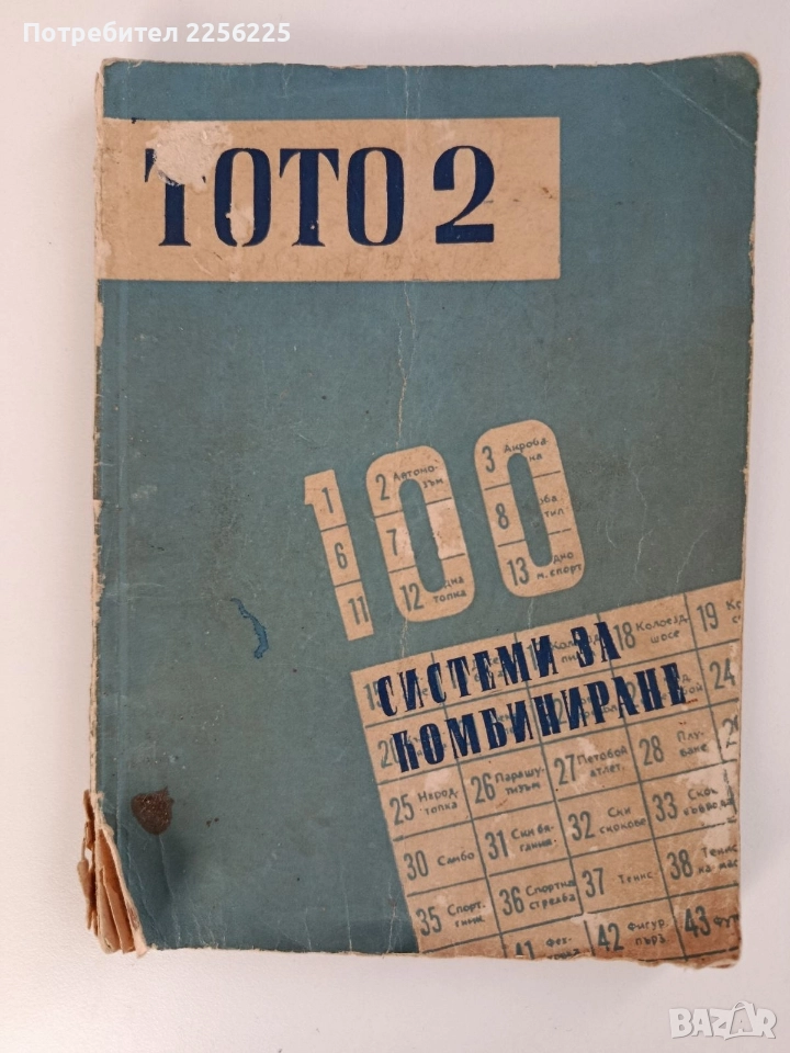 ТОТО 2 ( 6 от 49 ), снимка 1