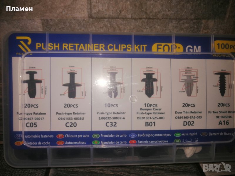 Автомобилни копчета, брони, кори, подкалници и други , снимка 1