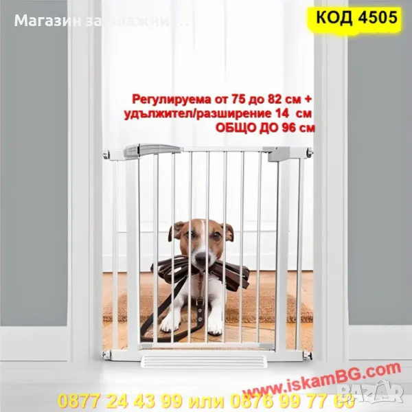 Метална предпазна преграда за деца и домашни любимци – от 89 до 96 см - КОД 4505, снимка 1