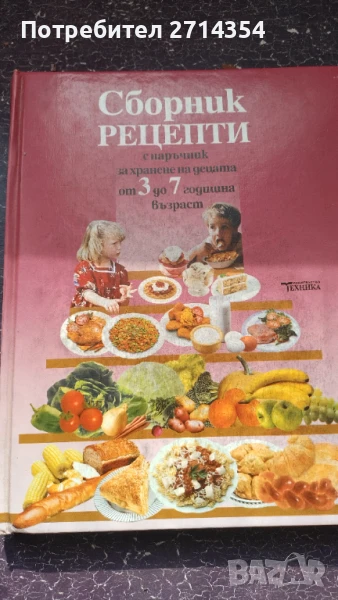 Книга сборник рецепти , снимка 1