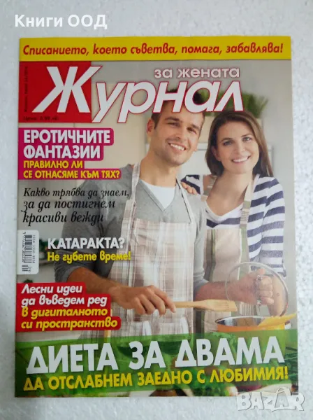 Журнал. Бр. 34 / 2016, снимка 1