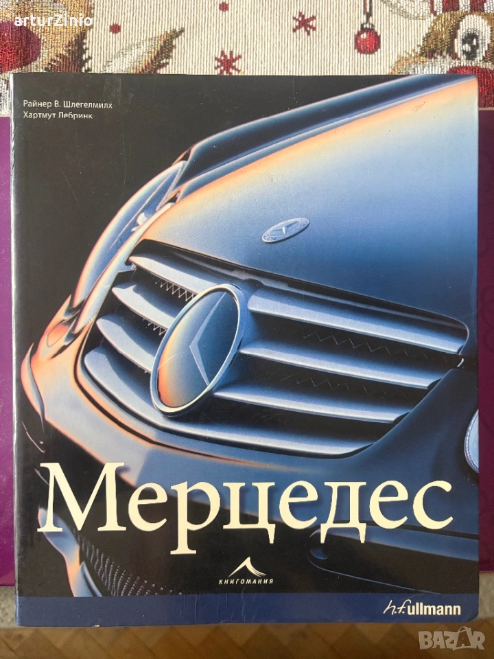 Книгата мерцедес, снимка 1
