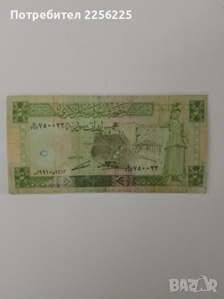 5 сирийски лири 1991 година , снимка 1