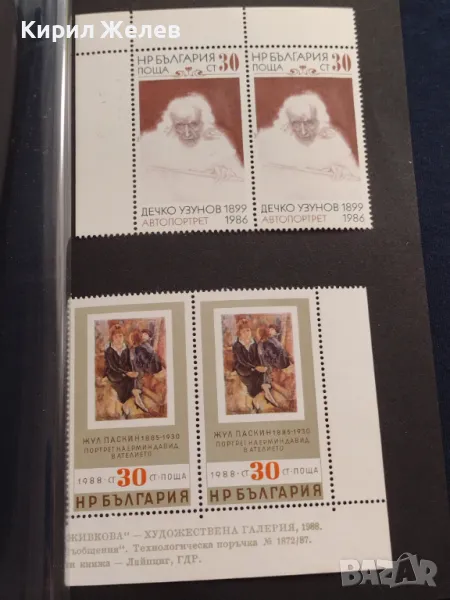 Пощенски марки чисти ДЕЧКО УЗУНОВ,ЖУЛ ПАСКИН за КОЛЕКЦИОНЕРИ 46538, снимка 1