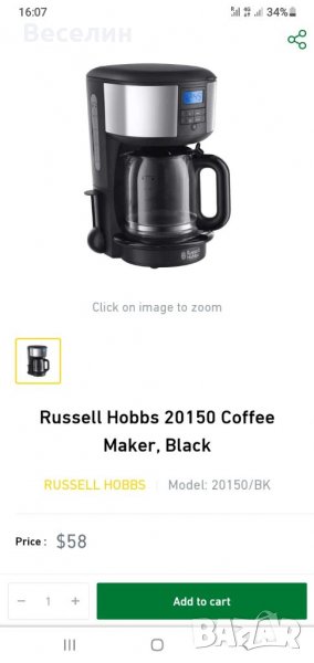 Кафе машина Russell hobbs , снимка 1