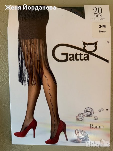 Чорапогащници, снимка 1