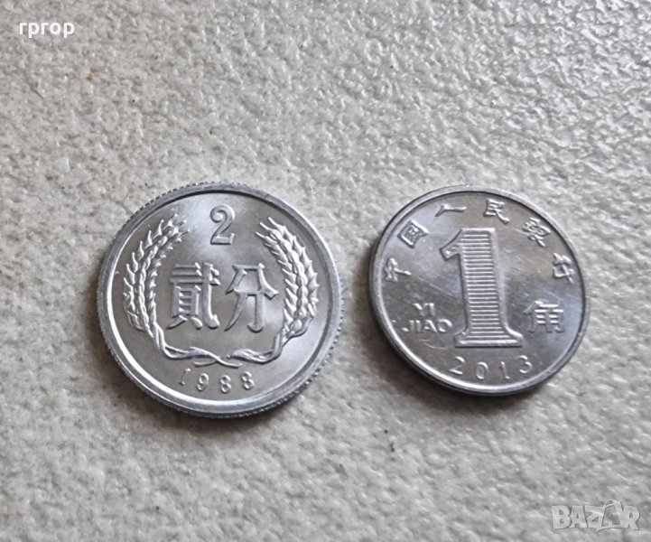 Китай . 2 фена и 1 юан., снимка 1