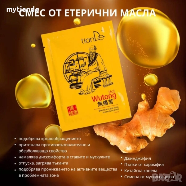 Пластир за тяло, снимка 1