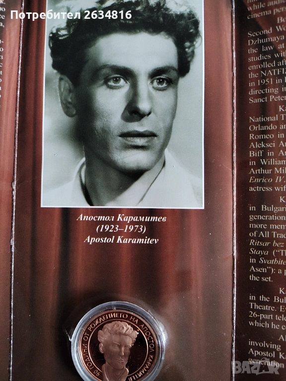 Медна монета 2 лв. 2013 г. 90 години от рождението на Апостол Карамитев , снимка 1