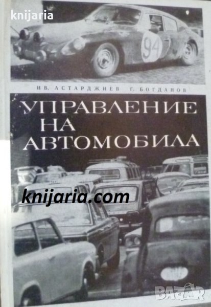 Управление на автомобила, снимка 1