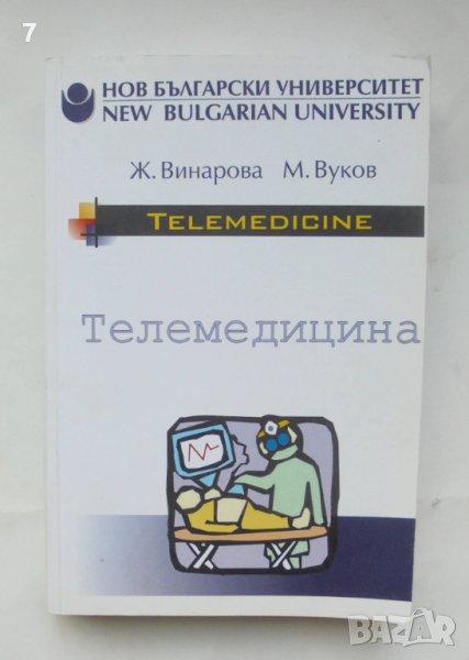 Книга Tелемедицина; Речник по телемедицина - Живка Винарова, Мирчо Вуков 2002 г., снимка 1