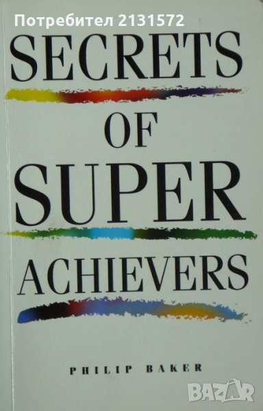  Secrets of Super Achievers - Philip Baker, снимка 1