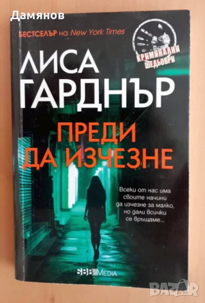 Продавам интересни книги на известни криминални авторки, снимка 1