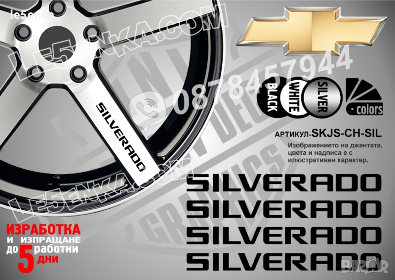 Chevrolet Silverado надписи за спици, снимка 1