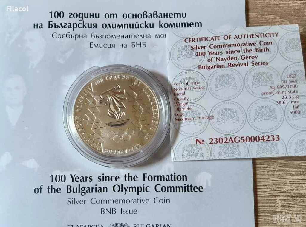 10 лева 2023 г. - 100 год. от основаването на БОК, снимка 1