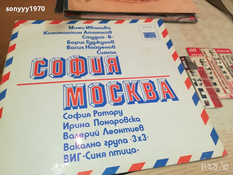 СОФИЯ/МОСКВА-ПЛОЧА 0306251646, снимка 1