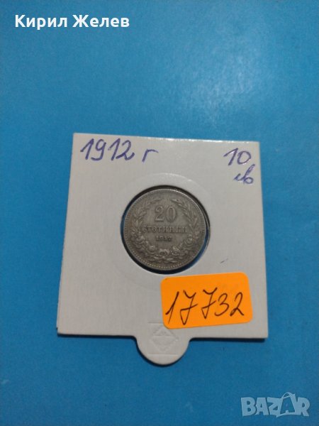 Монета 20 стотинки 1912 година период - Цар Фердинанд първи Български - 17732, снимка 1