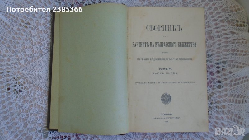 Книга - Разни книги - на свещеник Мусаков от 1884г. до 1897 г., снимка 1