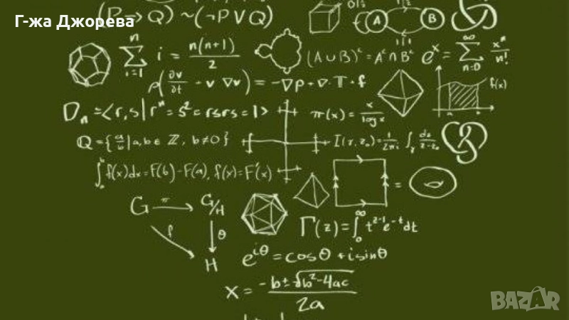 Индивидуални уроци по Математика, снимка 1