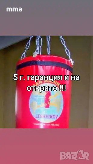 БОКСОВ ЧУВАЛ 150х33см.65-70 кг. 5 г.Гар. с Вериги и карабинер !  !, снимка 1