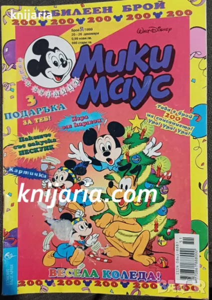 Списание Мики Маус брой 23/1998, снимка 1