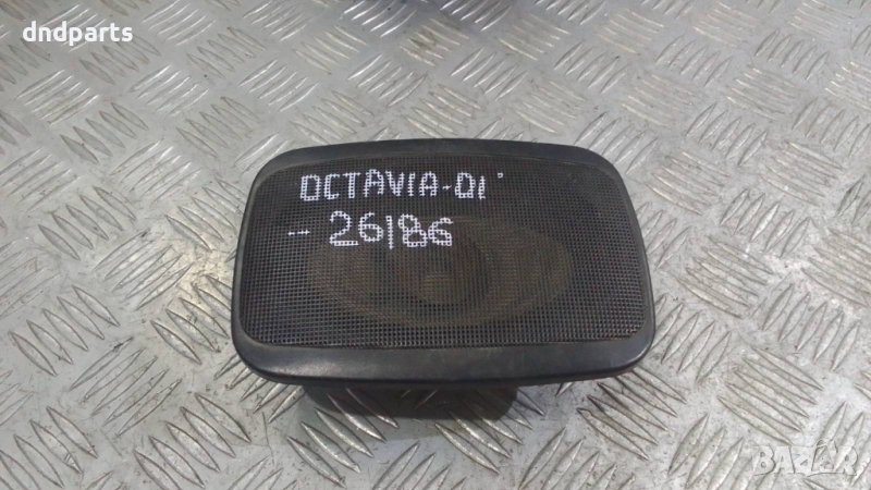 Високоговорител Skoda Octavia 2001г.	, снимка 1