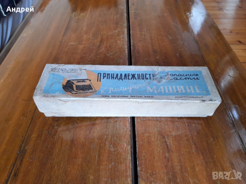 Стари принадлежности за пишеща машина, снимка 1