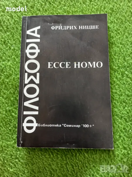 Ессе номо - Фридрих Ницше, снимка 1