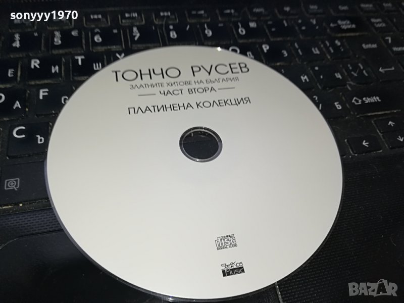 ТОНЧО РУСЕВ 2 ЦД 0709221318, снимка 1