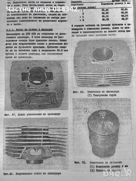 Ремонтно ръководство ЕТЗ 250/251, снимка 1