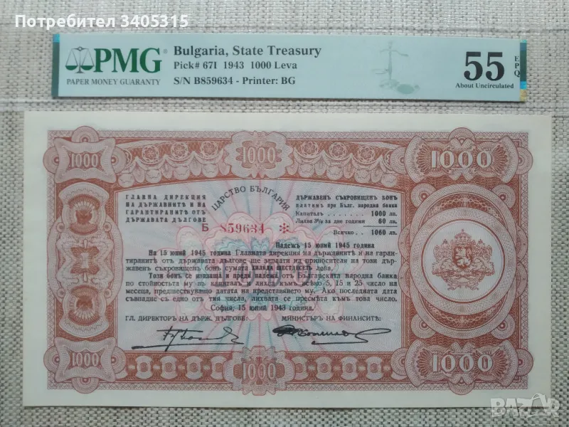 Държавен съкровищен бон 1000/1943 - PMG 55 epq, снимка 1