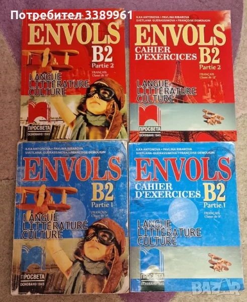 Учебници по френски Envols b2 part 1 part 2, снимка 1