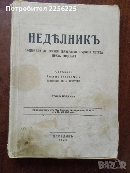 Неделник 1943г, снимка 1