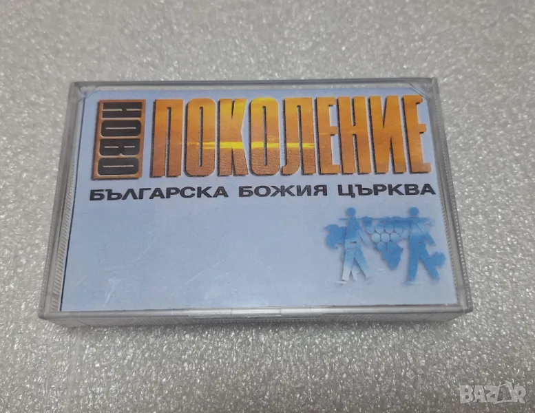 Аудио Касета "НОВО ПОКОЛЕНИЕ" ББЦ 2000 год., снимка 1