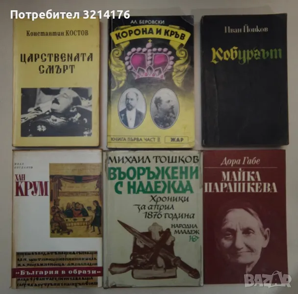 Корона и кръв. Книга 1. Част 2 - Александър Беровски, снимка 1