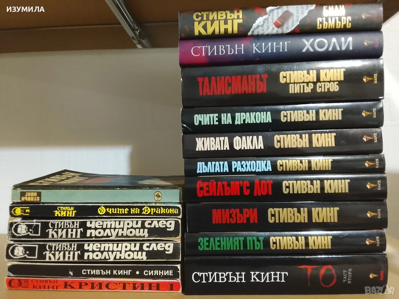 Книги на Стивън Кинг , снимка 1