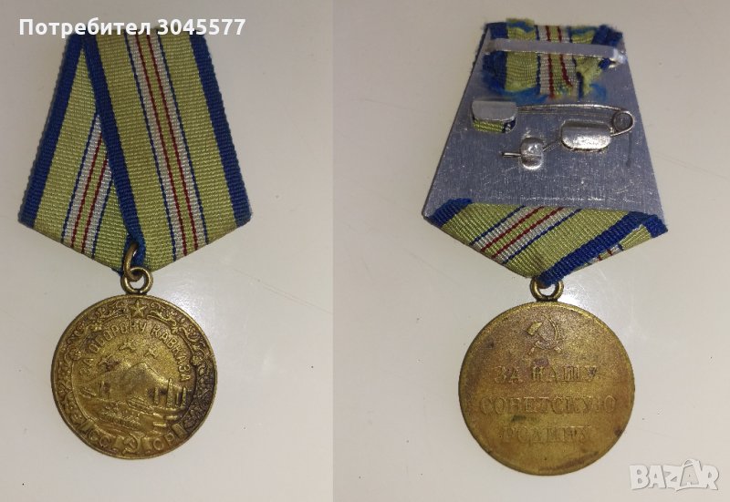 МЕДАЛ "ЗА ОБОРОНУ КАВКАЗА", 1944 година, снимка 1