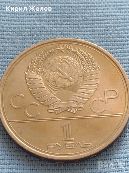 Юбилейна монета 1 рубла 1979г. СССР 22 олимпийски игри Москва 31600, снимка 1