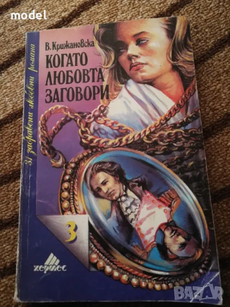 Любовни романи, снимка 1