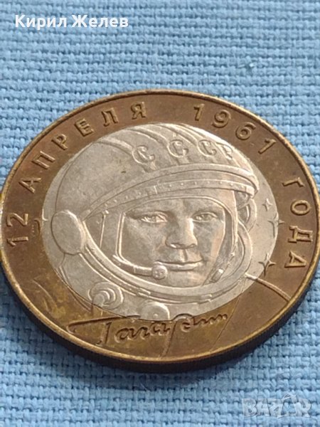Монета 10 рубли 2001г. Русия Юрий Гагарин първия човек в космоса 27652, снимка 1