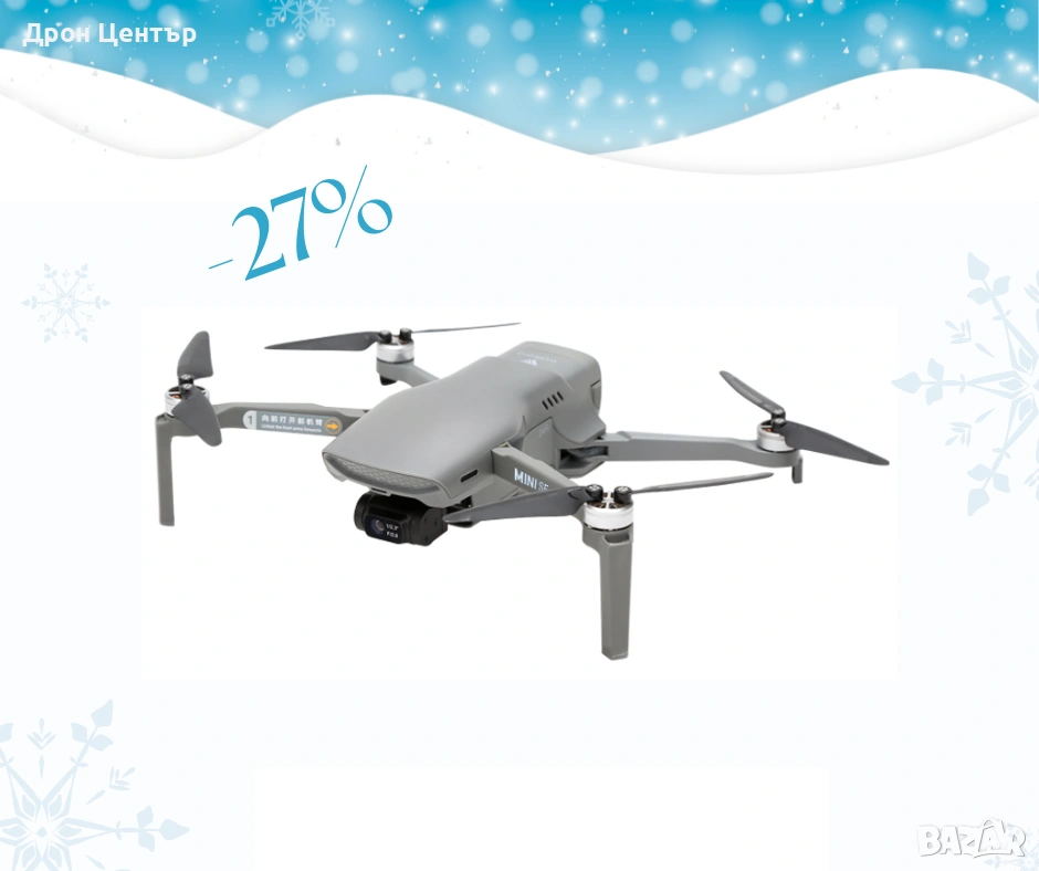 Промоция дрон Walkera Mini SE, 4 км, 30 минути, 48Mp, 4K видео и интелигентни функции, снимка 1