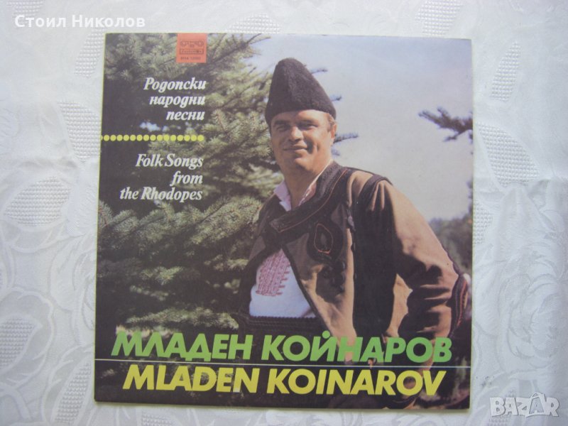 ВНА 12002 - Младен Койнаров ‎– Родопски народни песни, снимка 1